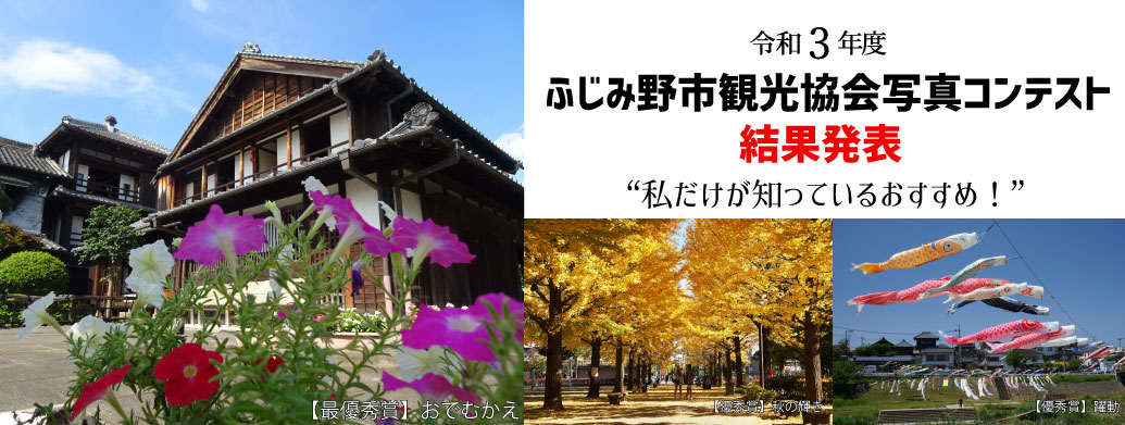 ふじみ野市写真コンテスト