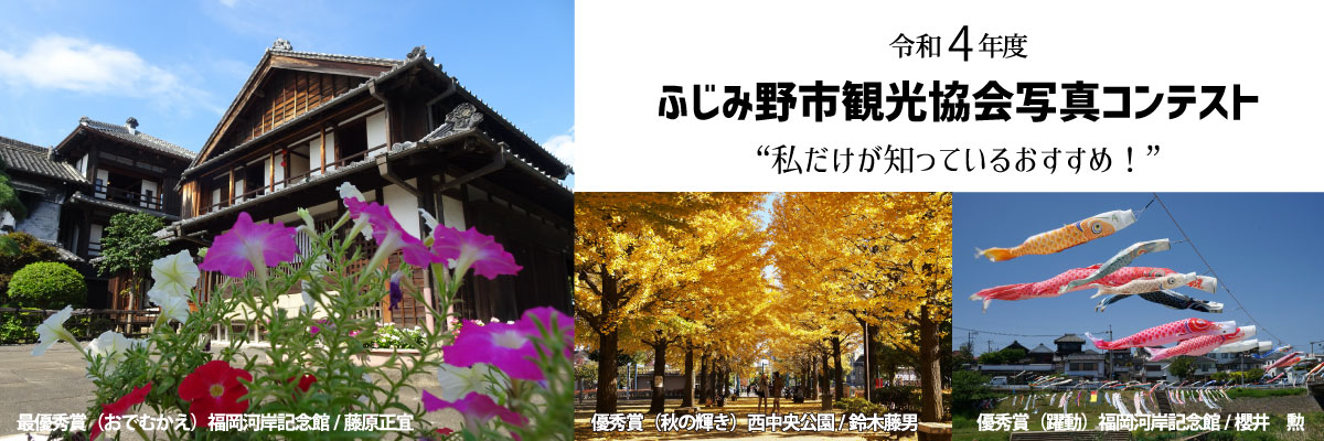 令和4年ふじみ野市写真コンテスト