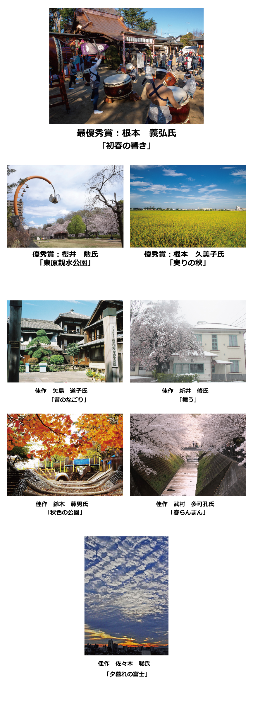 ふじみ野市写真コンテスト