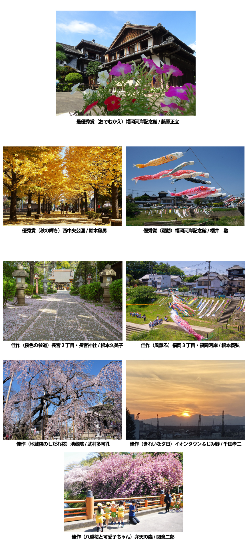 ふじみ野市写真コンテスト