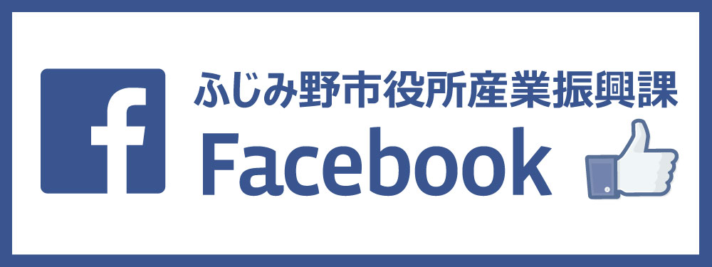 ふじみ野市観光協会フェイスブック