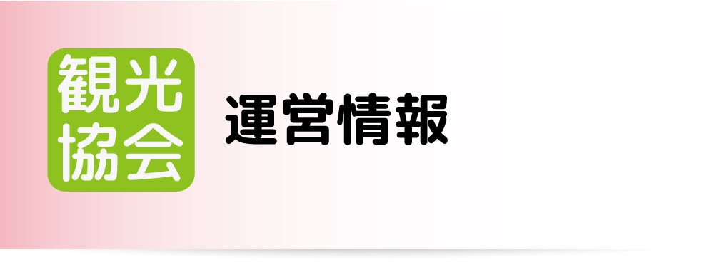 ふじみ野市観光協会