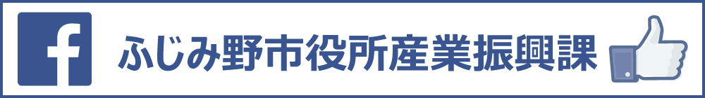 ふじみ野市観光協会フェイスブック