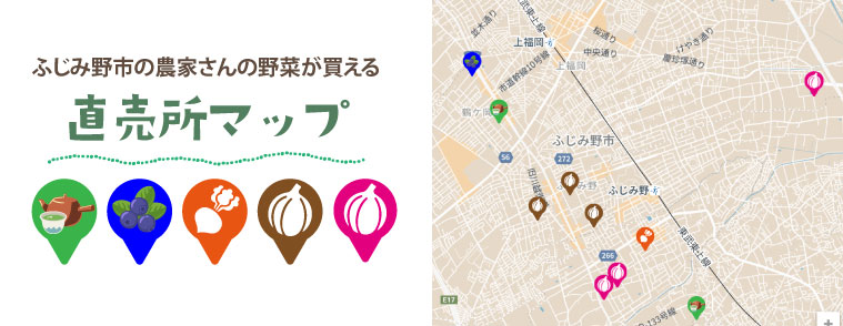 ふじみ野菜
